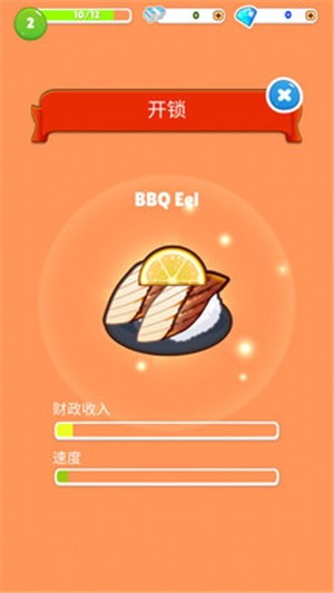 回转寿司合并截图0
