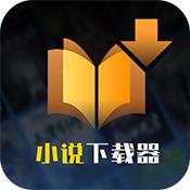 sora小说下载器