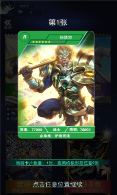 荣耀王者卡牌对战手游官方版  v4.4.1