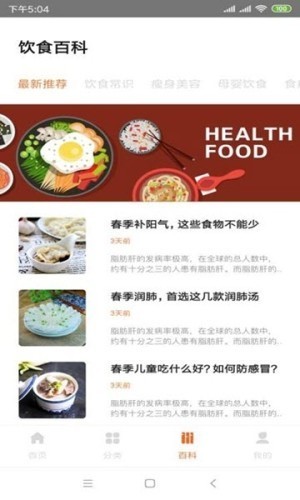 日日煮截图2
