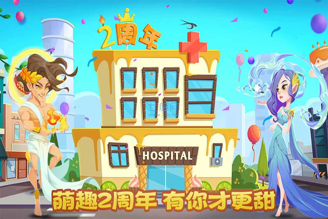 萌趣医院破解版无限钻石版
