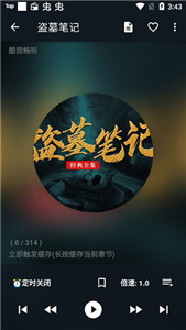 我的听书安卓版
