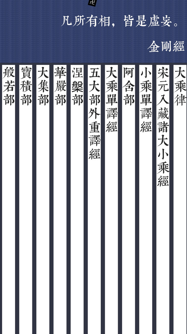 佛经阅读器 v3.3.0