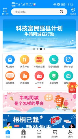 牛鸣同城截图0