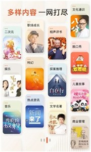 喜马拉雅听书安卓版截图1
