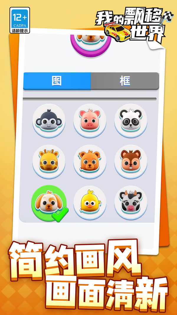 我的飘移世界游戏官方版 截图2