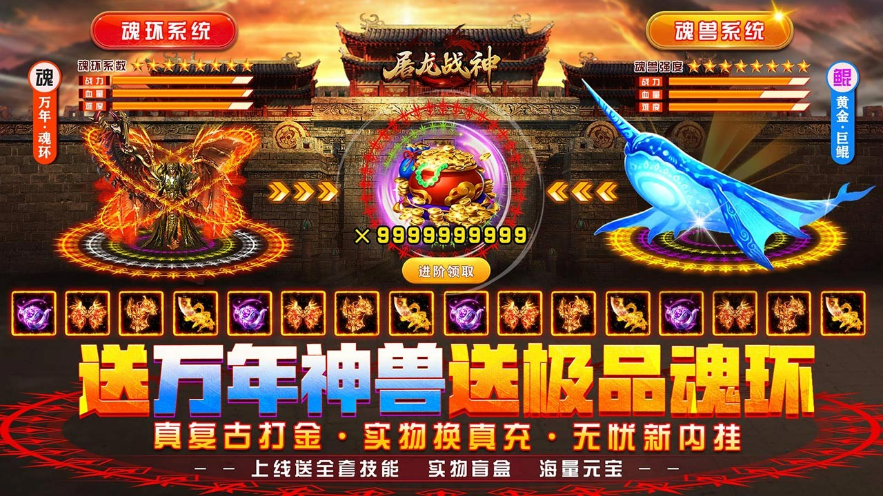 屠龙战神返利版