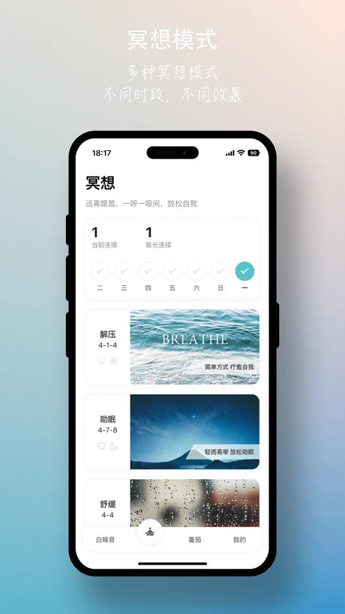 一念睡眠