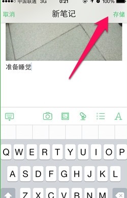 印象笔记