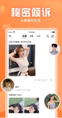 私密派截图1
