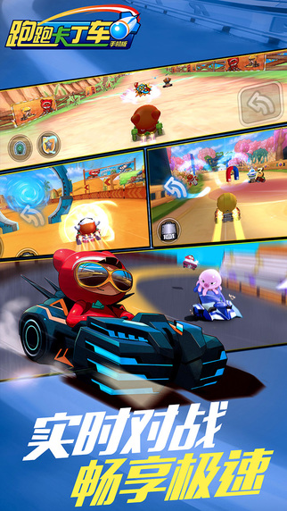 跑跑卡丁车 百度版 v3.2.5