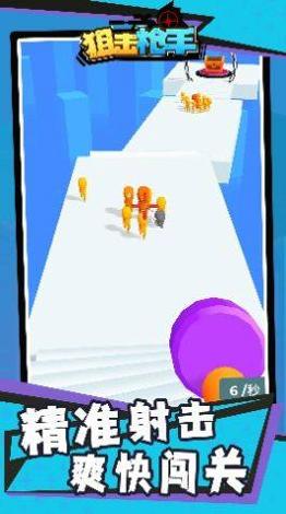 狙击枪手截图2