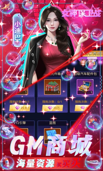 女神保卫战怀旧版截图1