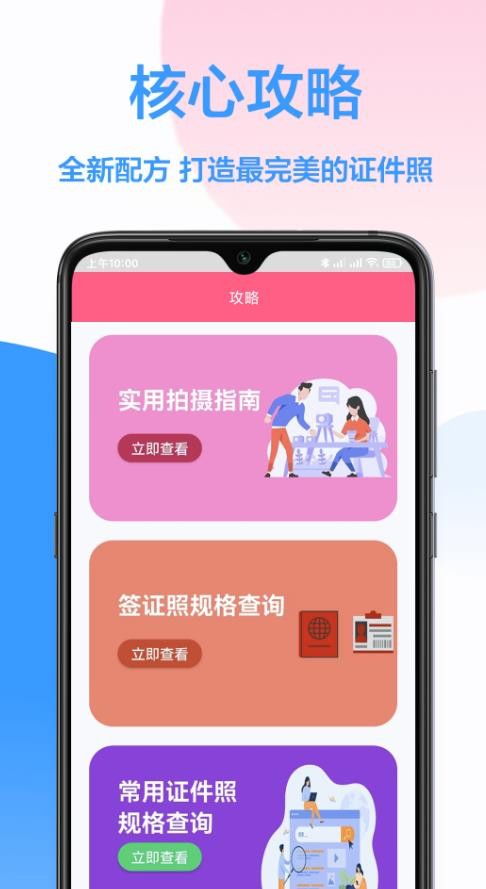 易拍证件照截图2