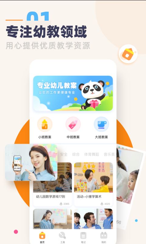 幼教口袋截图2