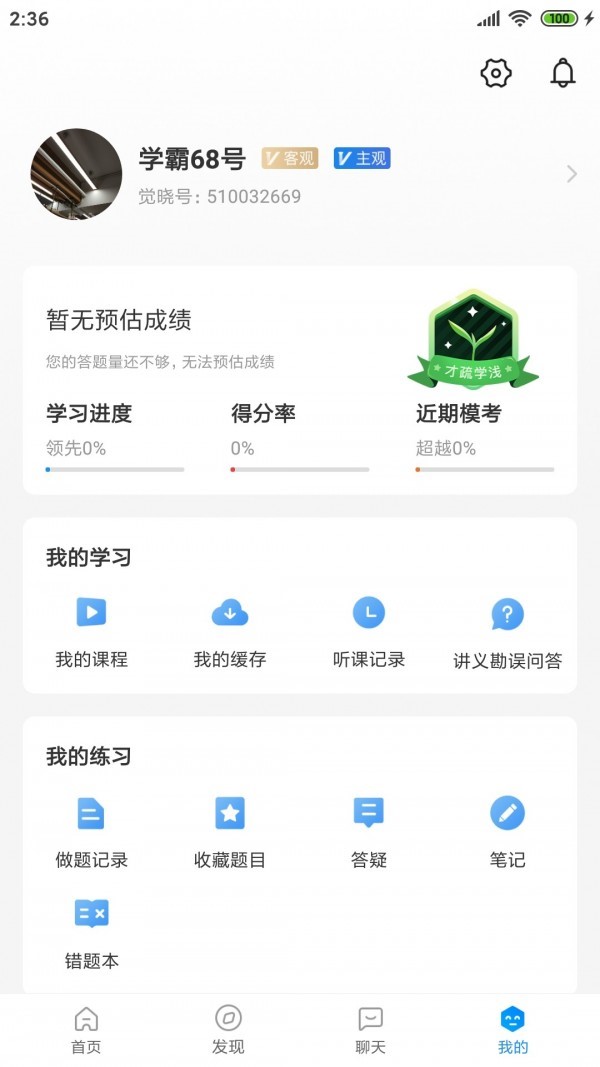 觉晓法硕  v3.2.1