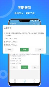 咚咚考勤 v3.2.5
