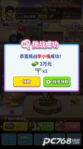 我要当食神