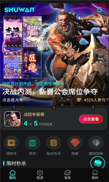 数玩任务截图2