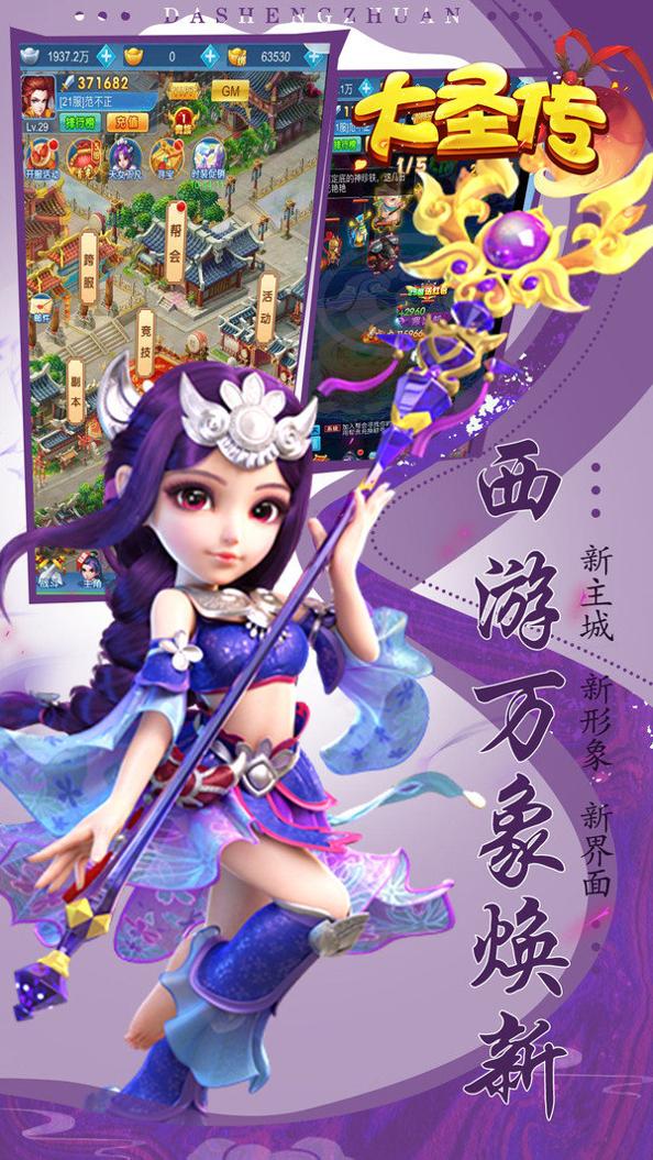 大圣传截图1