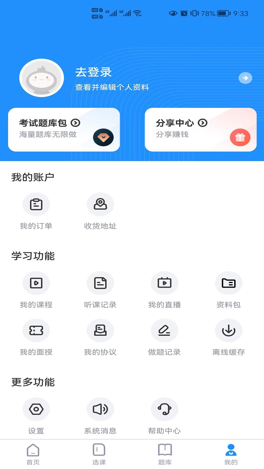学天乐网校  v3.0.3