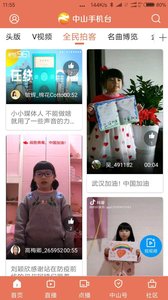 中山手机台