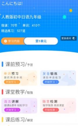 今题日语APP最新版图片1