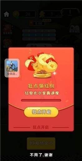 套就完了游戏领红包红包福利版图片1