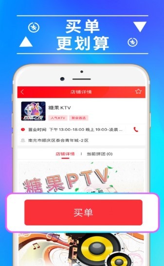 拼友团截图0