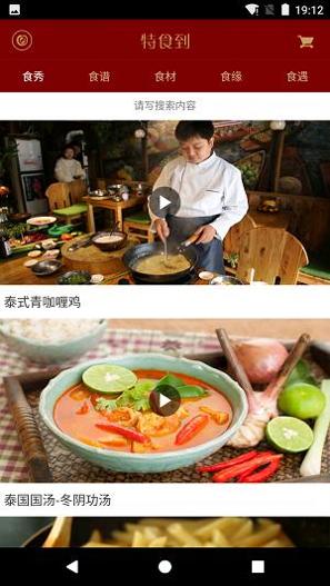 特食到截图1