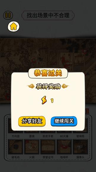 玩梗找茬王截图0