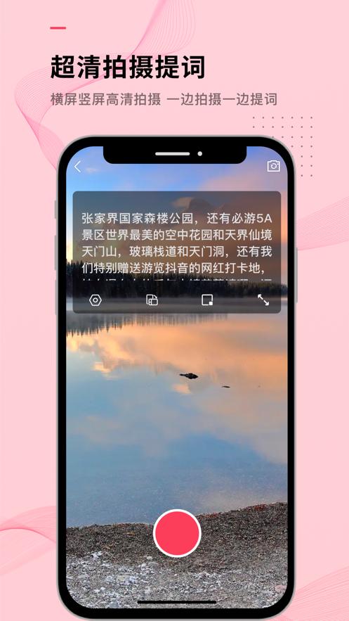 i提词截图0