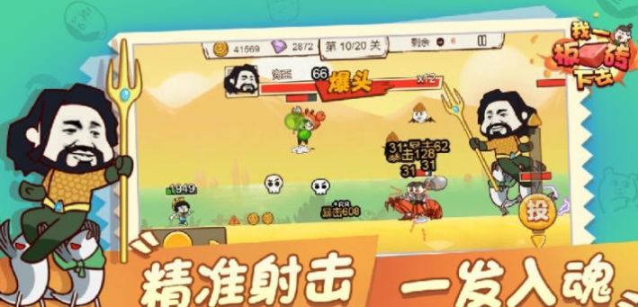 我一板砖下去游戏安卓版最新版 截图2
