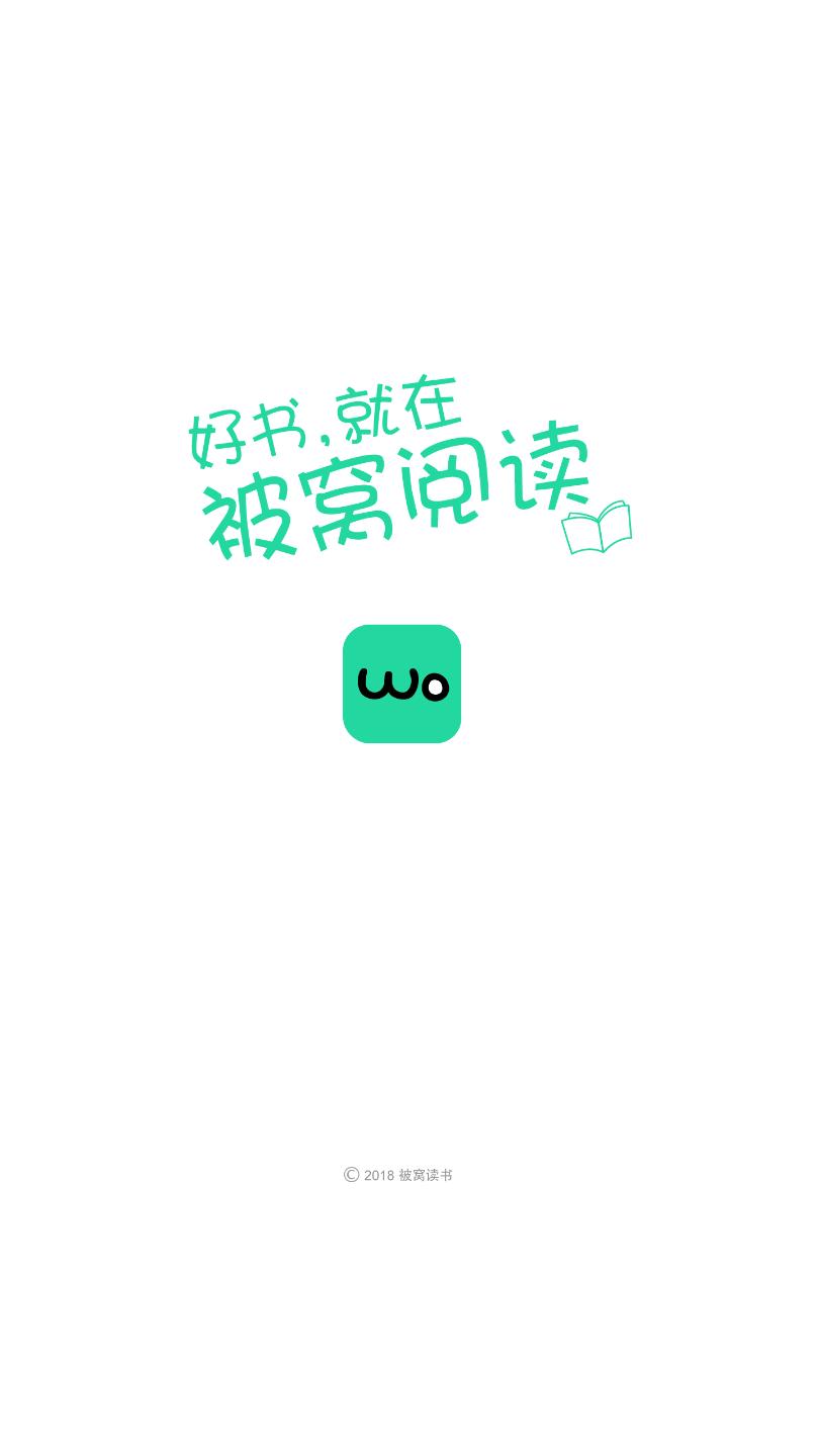 被窝读书最新版截图2