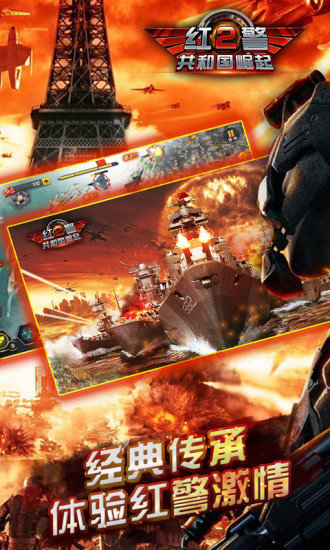 红警2共和国之辉手机版下载 v1.2.5.2