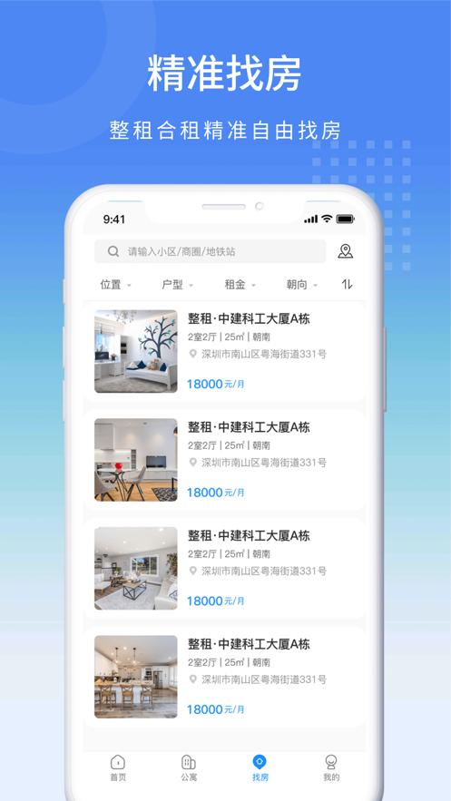 寓信租房截图0