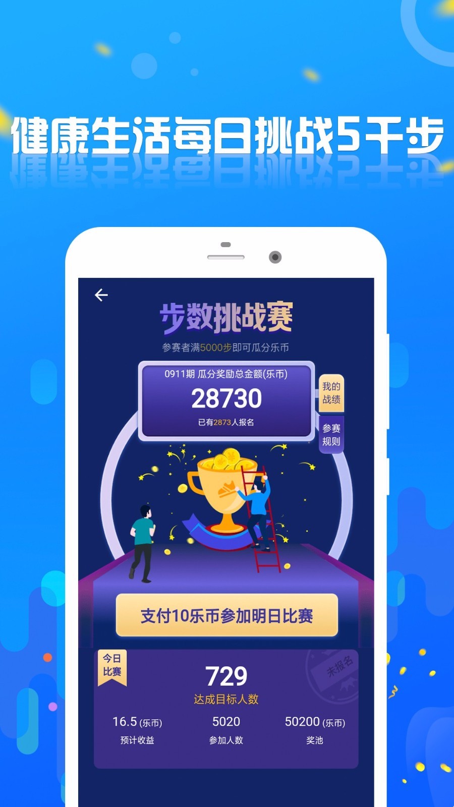 跑步赚钱截图1