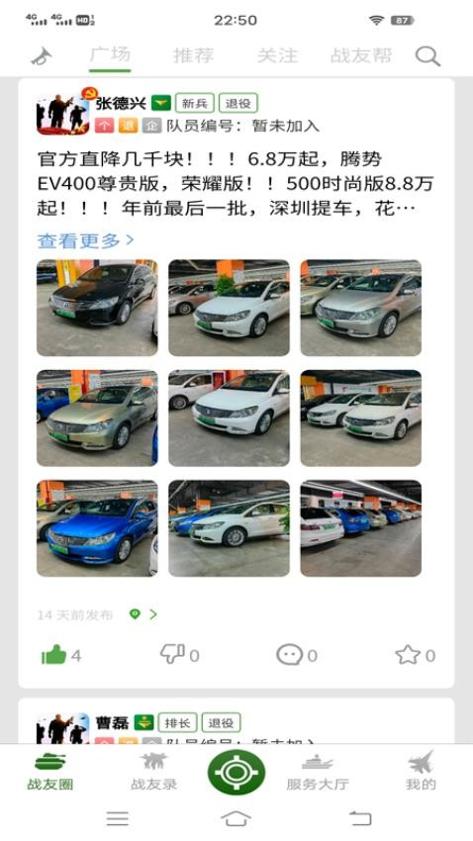 战友帮app截图3