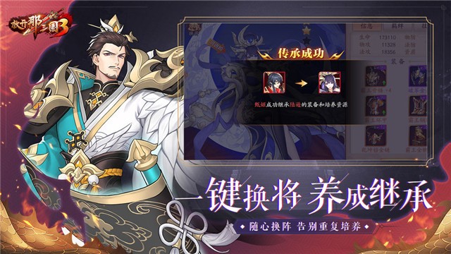 放开那三国3最新版本截图3