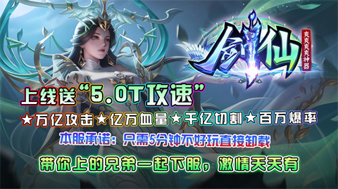 剑仙爽爽爽爽神器