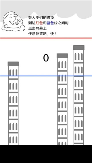 破坏巴别塔最新版截图0