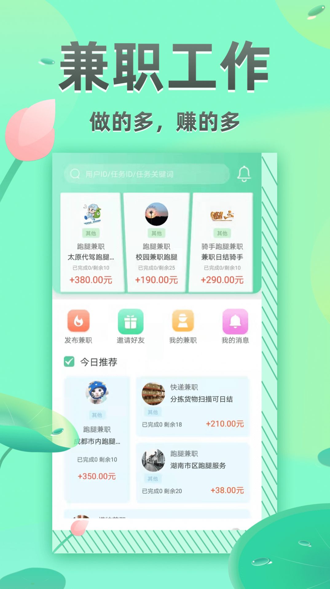 兼职日日赚.jpg
