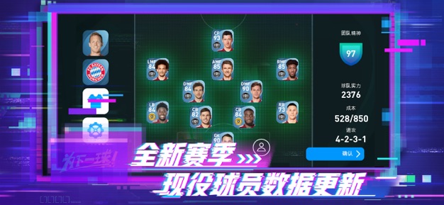 实况足球5.8.0更新4周年国服网易版官方下载 截图1