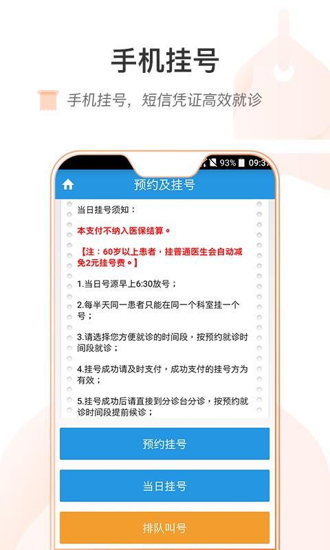 重医一院截图1