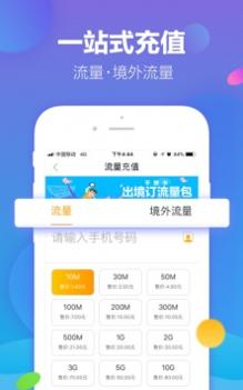 流量宝截图1