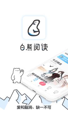 白熊阅读截图0