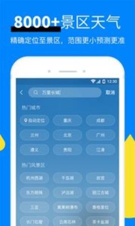新晴天气截图2