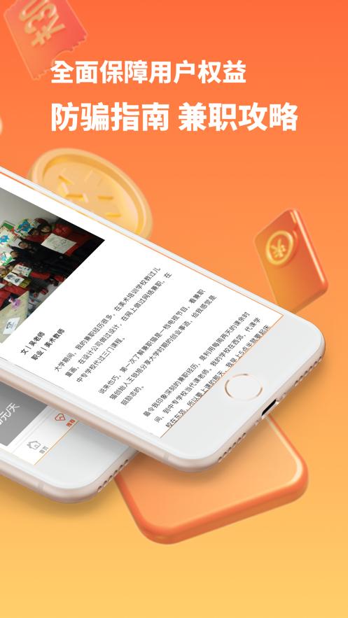 快赚兼职宝截图0