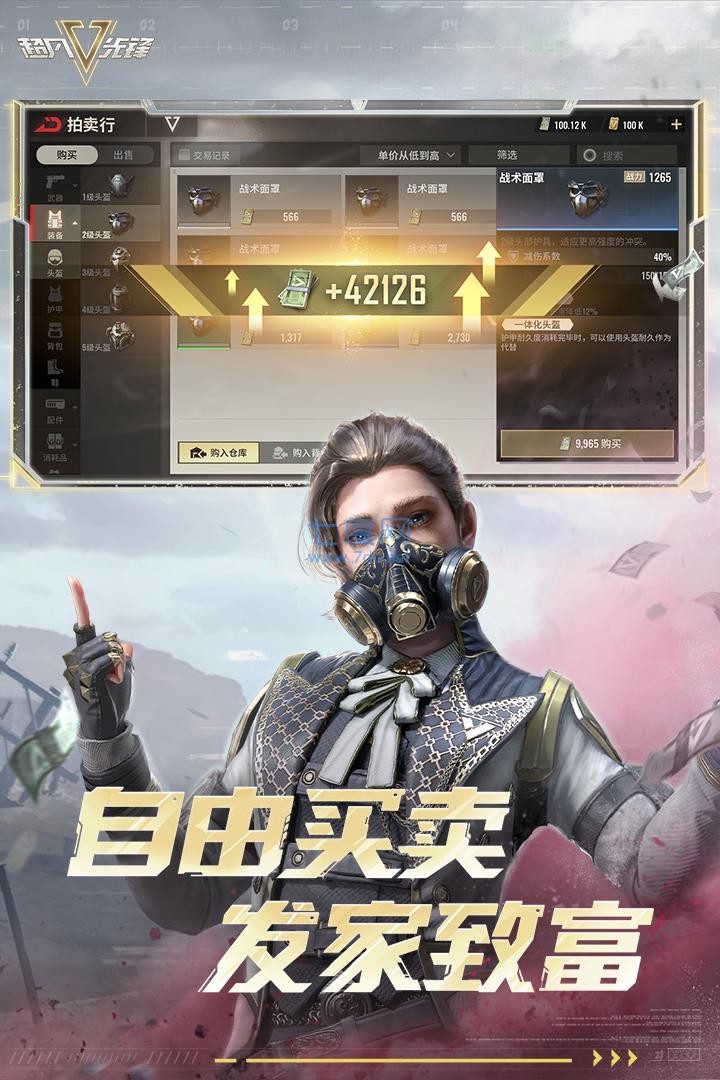 超凡先锋国服下载安装截图0