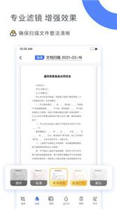 扫描大师截图0